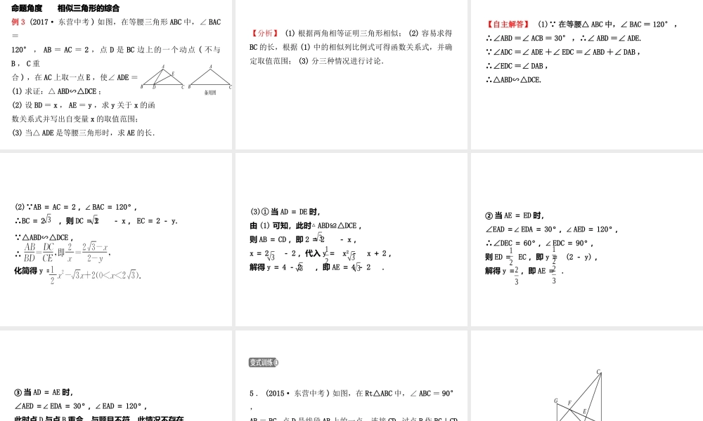 （东营专版）中考数学复习 第四章 几何初步与三角形 第七节 相似三角形课件-人教版初中九年级全册数学课件