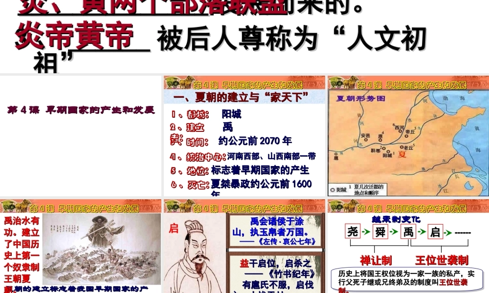 （2016年秋季版）七年级历史上册 第二单元 第4课 早期国家的产生和发展课件 新人教版