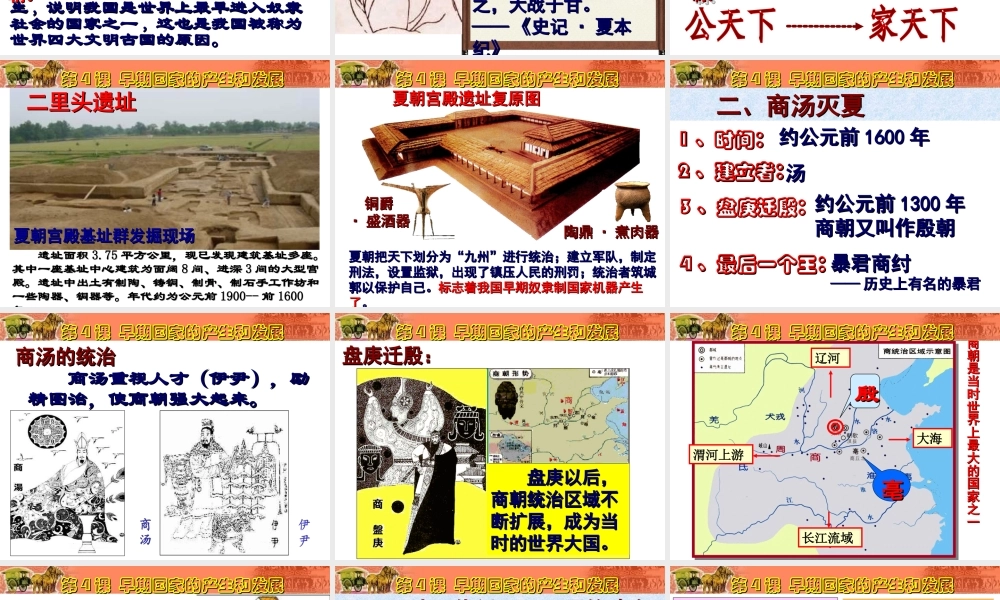（2016年秋季版）七年级历史上册 第二单元 第4课 早期国家的产生和发展课件 新人教版