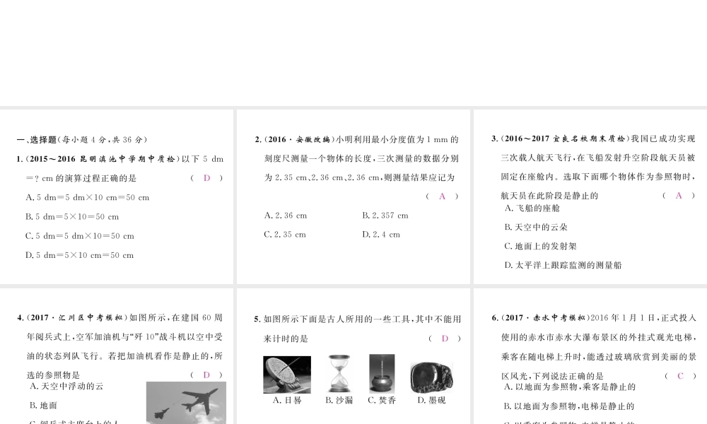 （云南专版）秋八年级物理全册 双休作业（一）课件 （新版）沪科版-（新版）沪科版初中八年级全册物理课件