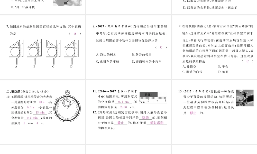 （云南专版）秋八年级物理全册 双休作业（一）课件 （新版）沪科版-（新版）沪科版初中八年级全册物理课件