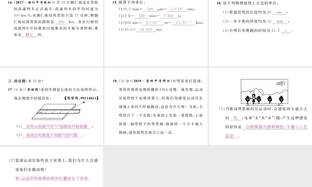 （云南专版）秋八年级物理全册 双休作业（一）课件 （新版）沪科版-（新版）沪科版初中八年级全册物理课件