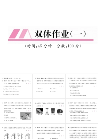 （云南专版）秋八年级物理全册 双休作业（一）课件 （新版）沪科版-（新版）沪科版初中八年级全册物理课件