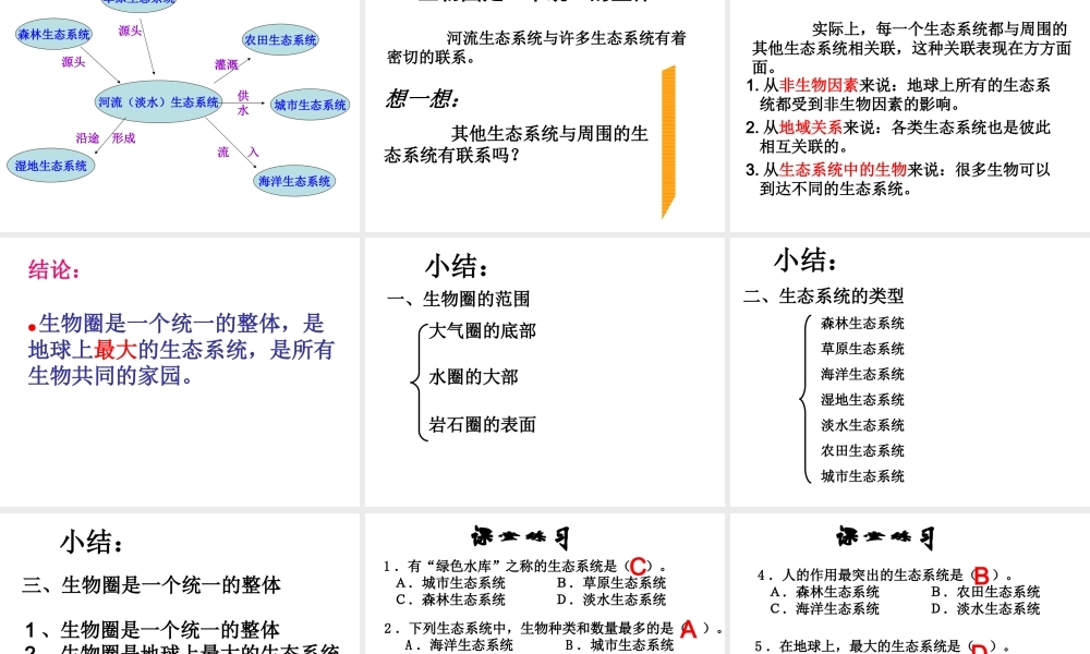 安徽省合肥市长丰县七年级生物上册 1.2.3《生物圈是最大的生态系统》课件3 （新版）新人教版-（新版）新人教版初中七年级上册生物课件