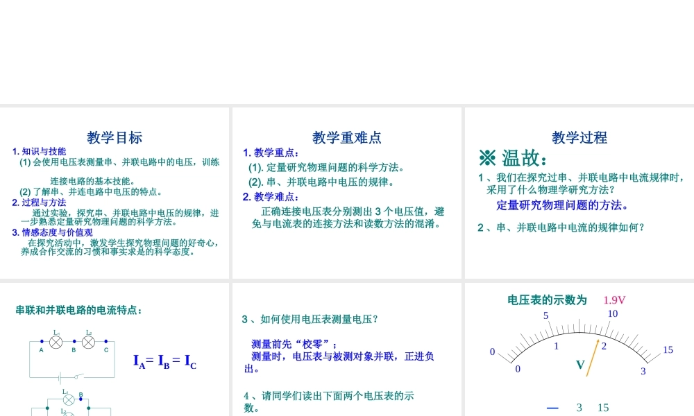 安徽省淮南市九年级物理上册 13.6 探究串、并联电路中的电压课件 （新版）粤教沪版-（新版）粤教沪版初中九年级上册物理课件