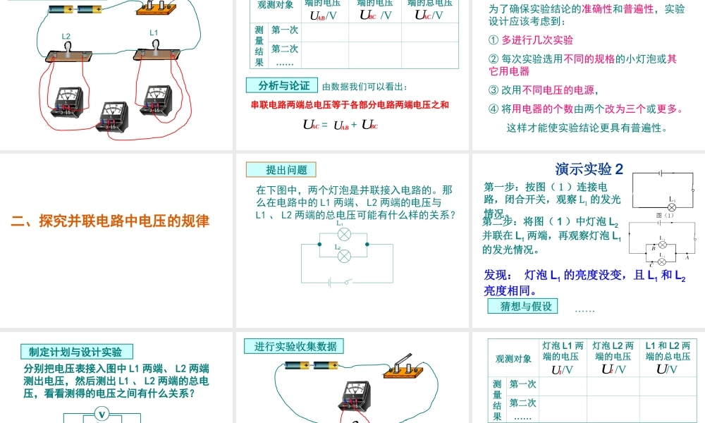 安徽省淮南市九年级物理上册 13.6 探究串、并联电路中的电压课件 （新版）粤教沪版-（新版）粤教沪版初中九年级上册物理课件