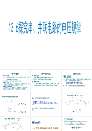 安徽省淮南市九年级物理上册 13.6 探究串、并联电路中的电压课件 （新版）粤教沪版-（新版）粤教沪版初中九年级上册物理课件