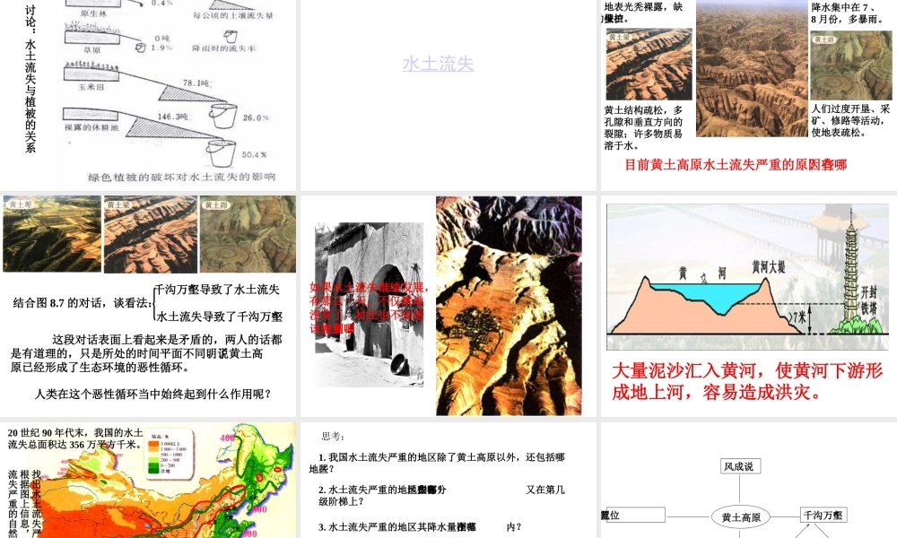 安徽省阜南县三塔中学八年级地理下册 第八章 第一节 沟壑纵横的特殊地形区—黄土高原课件（1） 新人教版