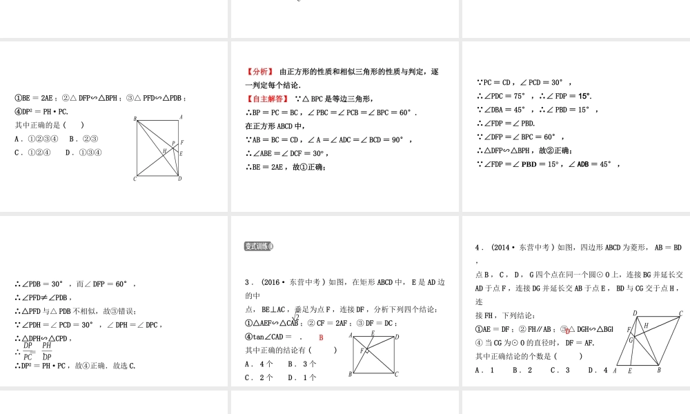 （东营专版）中考数学复习 第四章 几何初步与三角形 第七节 相似三角形课件-人教级全册数学课件