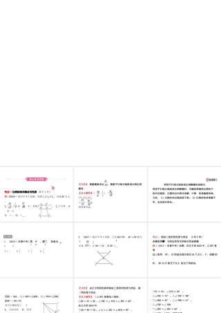 （东营专版）中考数学复习 第四章 几何初步与三角形 第七节 相似三角形课件-人教级全册数学课件