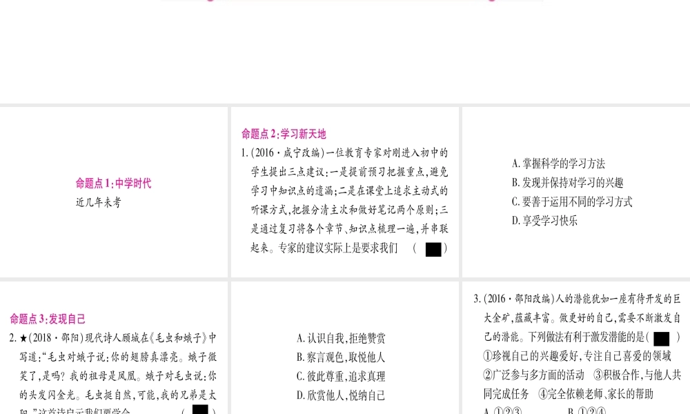 （云南专版）中考道德与法治总复习 第1篇 真题体验 满分演练 七上 第1 2单元 成长的节拍 友谊的天空课件-人教版初中九年级全册政治课件