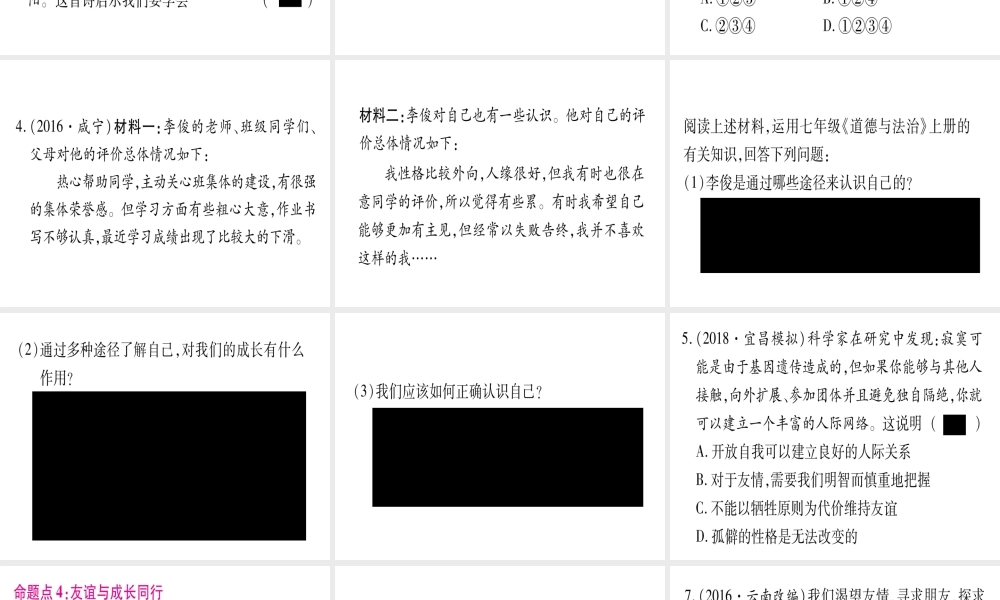 （云南专版）中考道德与法治总复习 第1篇 真题体验 满分演练 七上 第1 2单元 成长的节拍 友谊的天空课件-人教版初中九年级全册政治课件