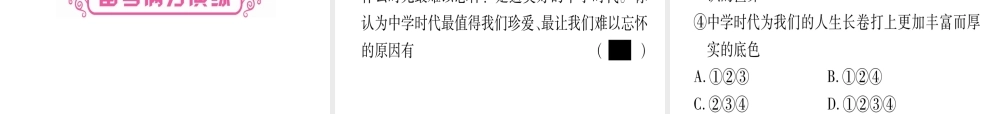 （云南专版）中考道德与法治总复习 第1篇 真题体验 满分演练 七上 第1 2单元 成长的节拍 友谊的天空课件-人教版初中九年级全册政治课件