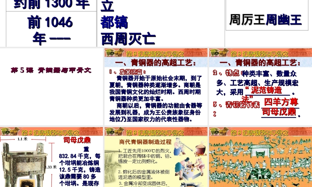 （2016年秋季版）七年级历史上册 第二单元 第5课 青铜器与甲骨文课件 新人教版