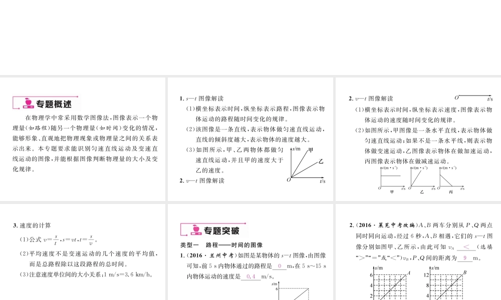 （云南专版）秋八年级物理全册 专题二 速度的图像与计算作业课件 （新版）沪科版-（新版）沪科版初中八年级全册物理课件