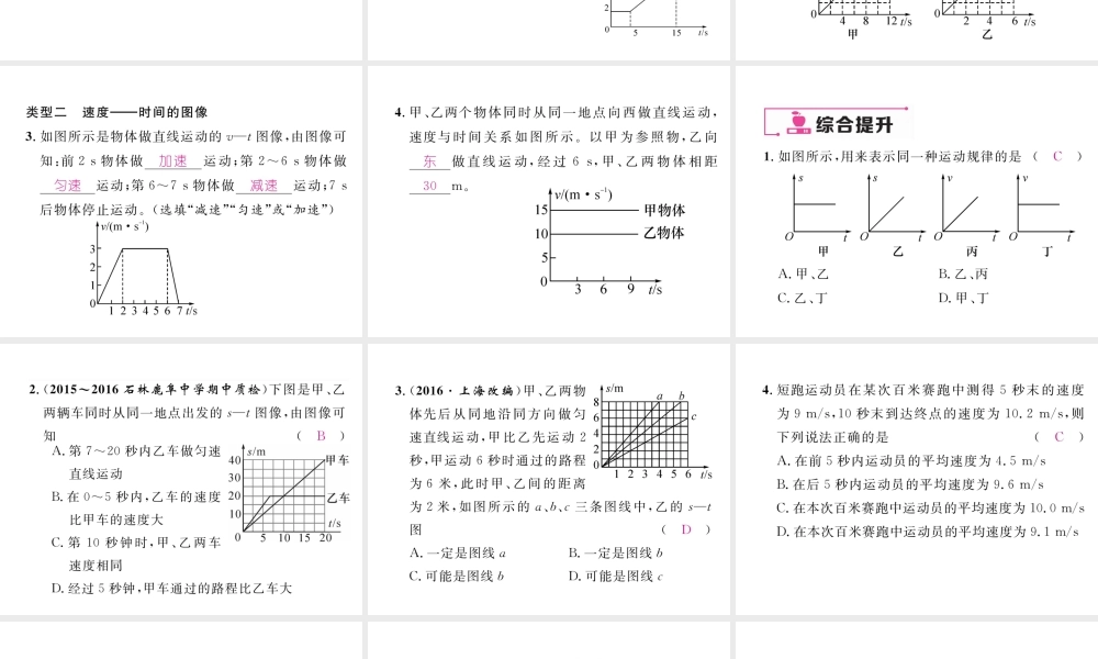 （云南专版）秋八年级物理全册 专题二 速度的图像与计算作业课件 （新版）沪科版-（新版）沪科版初中八年级全册物理课件