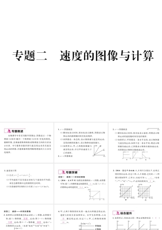 （云南专版）秋八年级物理全册 专题二 速度的图像与计算作业课件 （新版）沪科版-（新版）沪科版初中八年级全册物理课件
