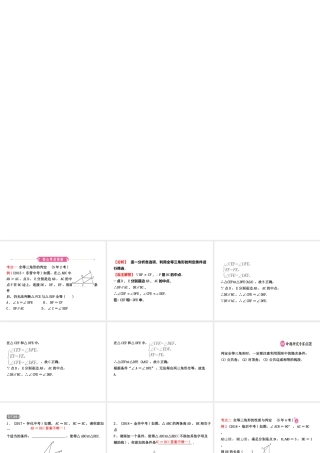 （东营专版）中考数学复习 第四章 几何初步与三角形 第三节 全等三角形课件-人教版初中九年级全册数学课件
