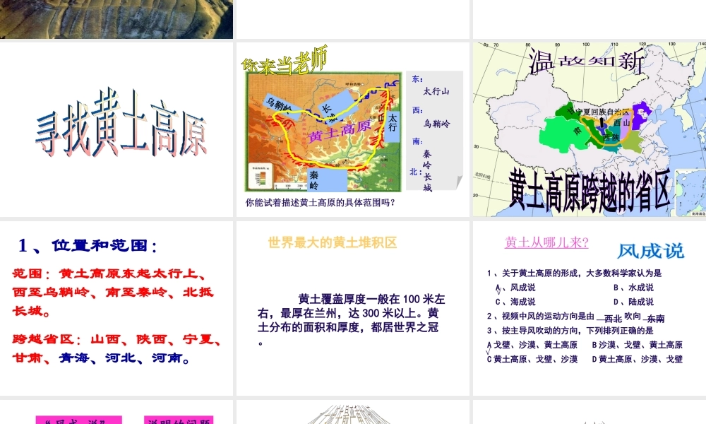 安徽省阜南县三塔中学八年级地理下册 第八章 第一节 沟壑纵横的特殊地形区—黄土高原课件（2） 新人教版