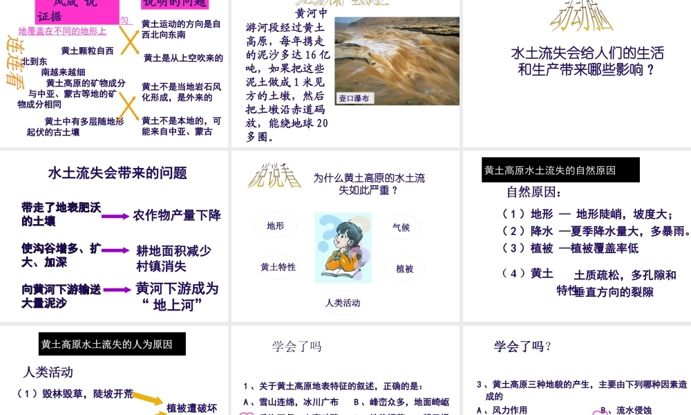 安徽省阜南县三塔中学八年级地理下册 第八章 第一节 沟壑纵横的特殊地形区—黄土高原课件（2） 新人教版