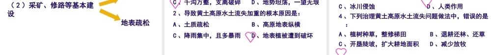 安徽省阜南县三塔中学八年级地理下册 第八章 第一节 沟壑纵横的特殊地形区—黄土高原课件（2） 新人教版