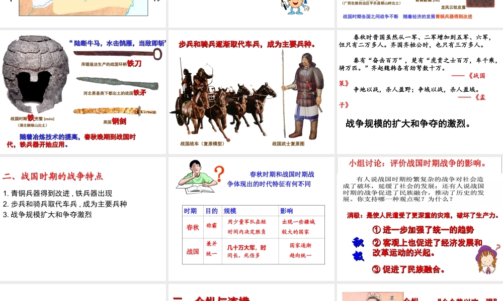 （2016年秋季版）七年级历史上册 第二单元 第7课 战国七雄课件 川教版
