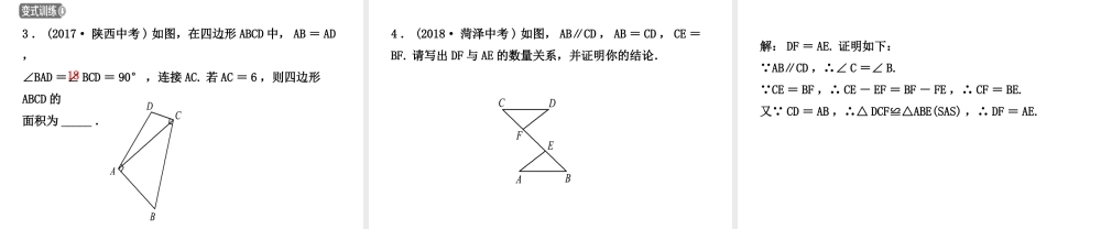 （东营专版）中考数学复习 第四章 几何初步与三角形 第三节 全等三角形课件-人教级全册数学课件
