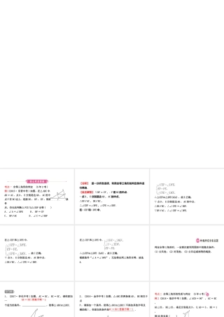 （东营专版）中考数学复习 第四章 几何初步与三角形 第三节 全等三角形课件-人教级全册数学课件