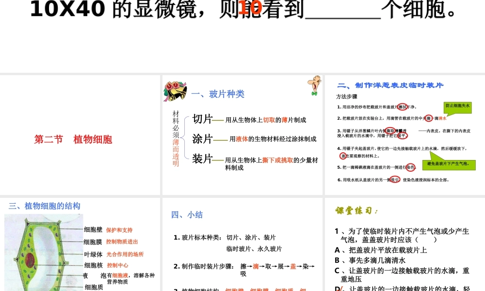 安徽省合肥市长丰县七年级生物上册 2.1.2 植物细胞课件1 （新版）新人教版-（新版）新人教版初中七年级上册生物课件