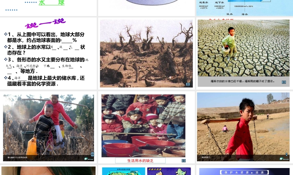 安徽省阜南县三塔中学九年级化学上册《爱护水资源》课件 新人教版