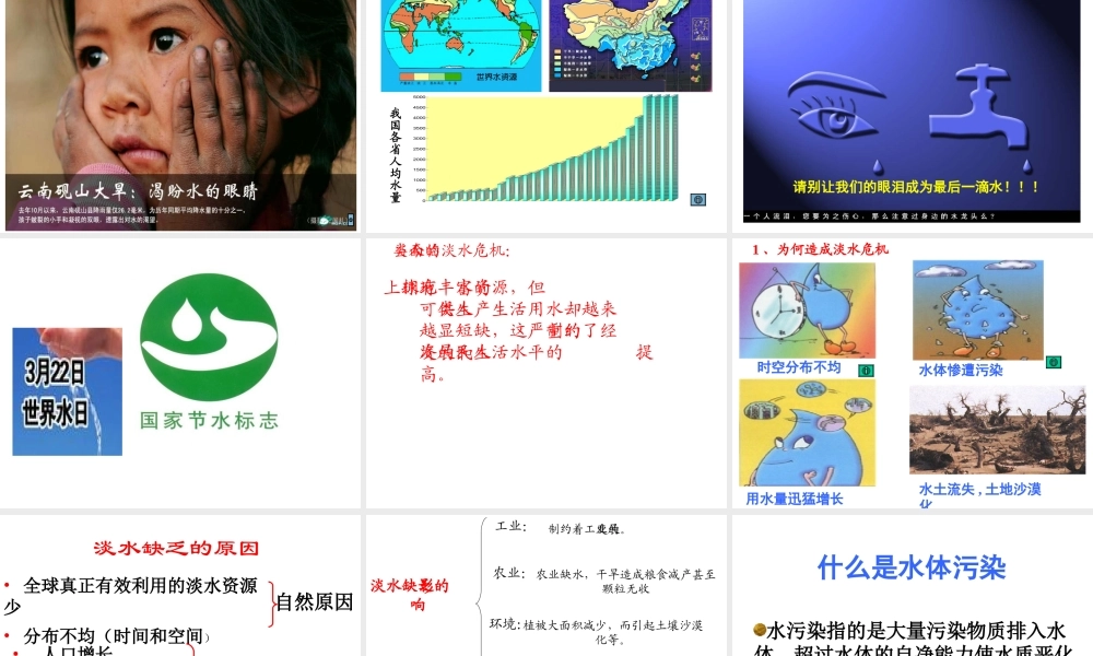 安徽省阜南县三塔中学九年级化学上册《爱护水资源》课件 新人教版