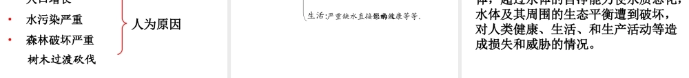 安徽省阜南县三塔中学九年级化学上册《爱护水资源》课件 新人教版