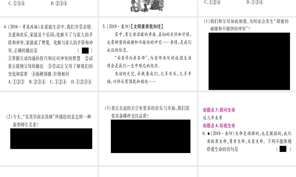 （云南专版）中考道德与法治总复习 第1篇 真题体验 满分演练 七上 第3 4单元 师长情谊 生命的思考课件-人教版初中九年级全册政治课件