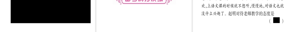 （云南专版）中考道德与法治总复习 第1篇 真题体验 满分演练 七上 第3 4单元 师长情谊 生命的思考课件-人教版初中九年级全册政治课件
