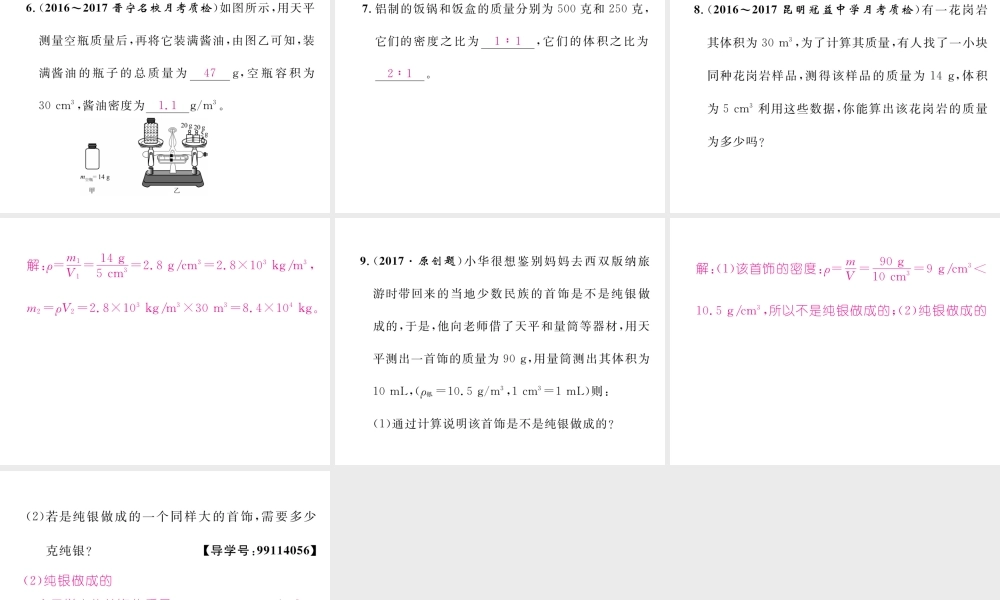 （云南专版）秋八年级物理全册 专题七 密度的计算作业课件 （新版）沪科版-（新版）沪科版初中八年级全册物理课件