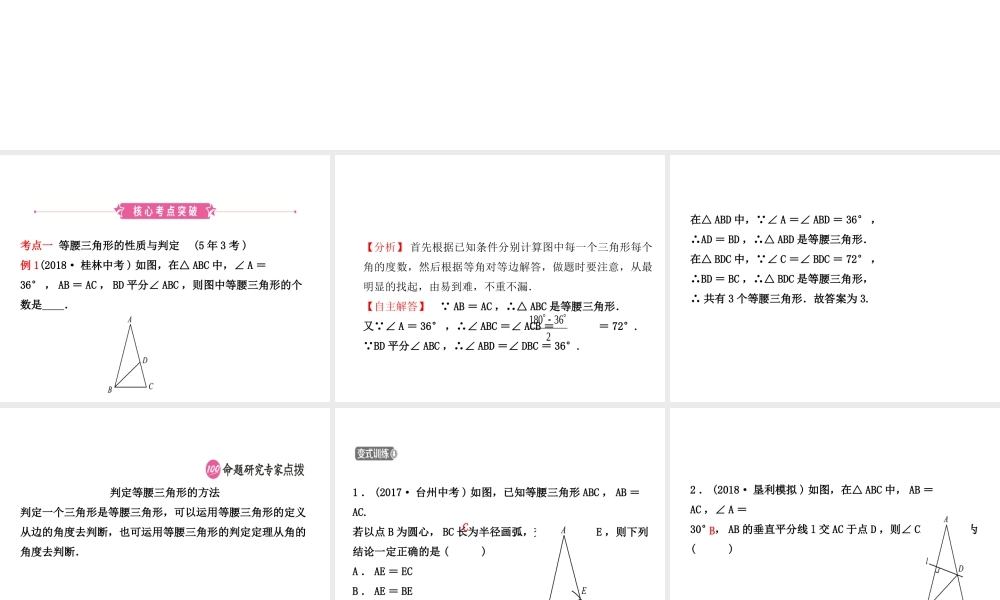 （东营专版）中考数学复习 第四章 几何初步与三角形 第四节 等腰三角形课件-人教版初中九年级全册数学课件