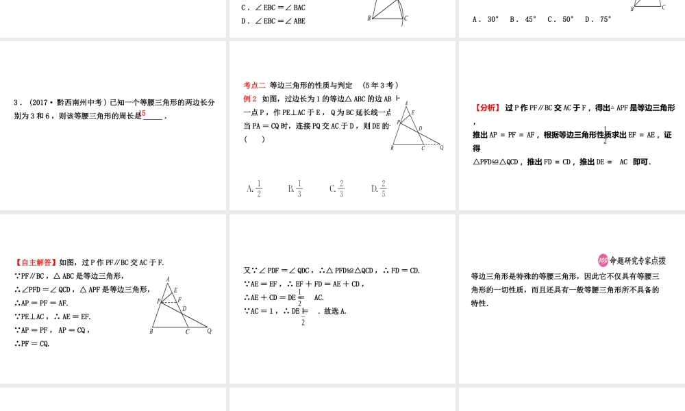 （东营专版）中考数学复习 第四章 几何初步与三角形 第四节 等腰三角形课件-人教版初中九年级全册数学课件