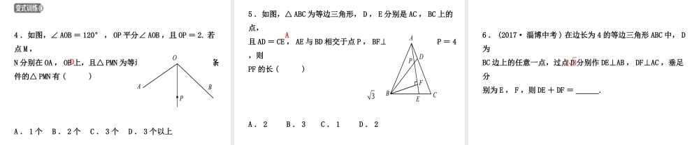 （东营专版）中考数学复习 第四章 几何初步与三角形 第四节 等腰三角形课件-人教版初中九年级全册数学课件