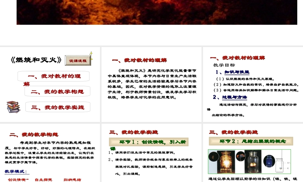 安徽省阜南县三塔中学九年级化学上册《燃烧和灭火》课件 新人教版