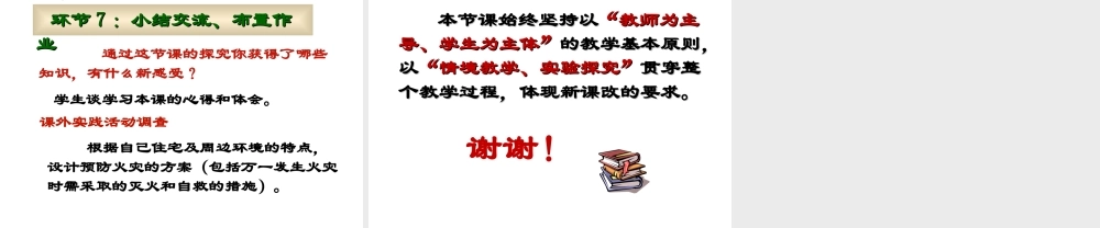 安徽省阜南县三塔中学九年级化学上册《燃烧和灭火》课件 新人教版