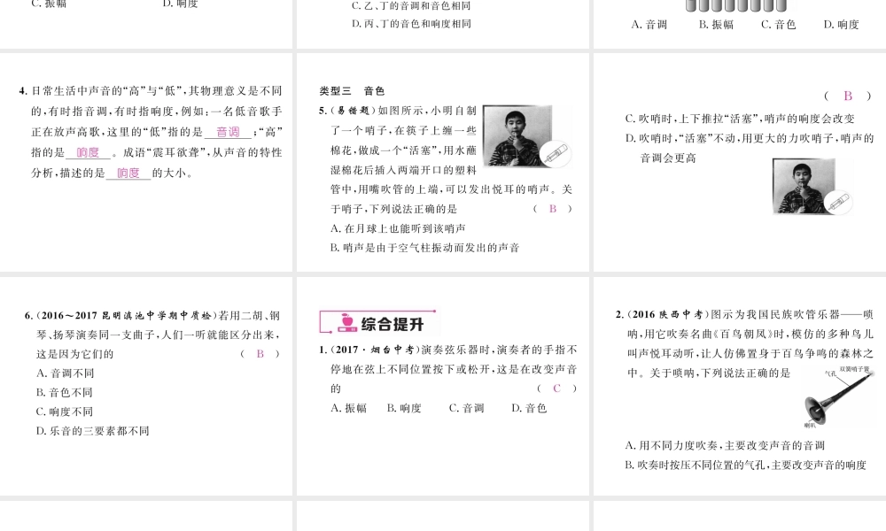 （云南专版）秋八年级物理全册 专题三 声音特性的区分作业课件 （新版）沪科版-（新版）沪科版初中八年级全册物理课件