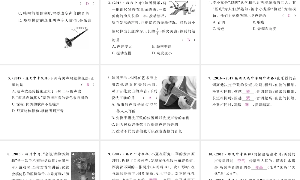 （云南专版）秋八年级物理全册 专题三 声音特性的区分作业课件 （新版）沪科版-（新版）沪科版初中八年级全册物理课件