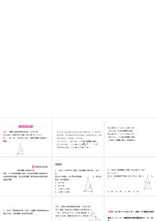 （东营专版）中考数学复习 第四章 几何初步与三角形 第四节 等腰三角形课件-人教级全册数学课件