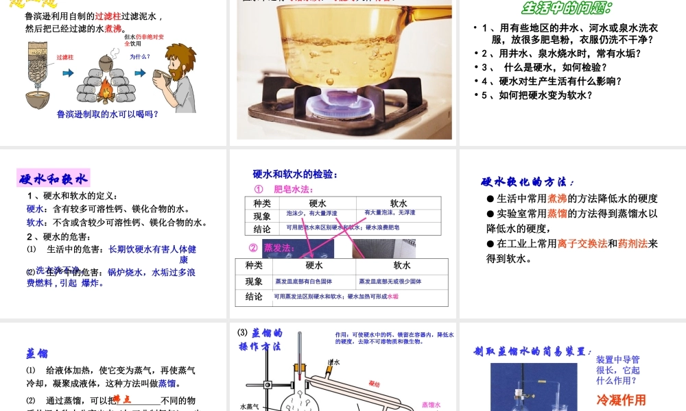 安徽省阜南县三塔中学九年级化学上册《水的净化》课件 新人教版