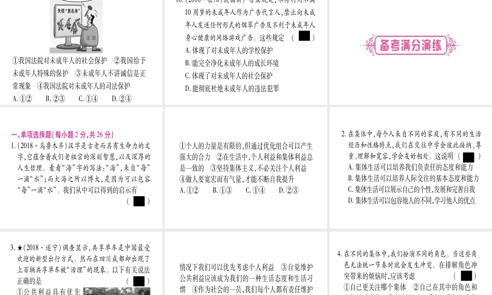 （云南专版）中考道德与法治总复习 第1篇 真题体验 满分演练 七下 第3 4单元 在集体中成长 走进法治天地课件-人教版初中九年级全册政治课件