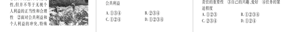 （云南专版）中考道德与法治总复习 第1篇 真题体验 满分演练 七下 第3 4单元 在集体中成长 走进法治天地课件-人教版初中九年级全册政治课件