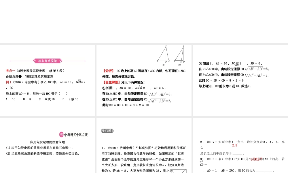 （东营专版）中考数学复习 第四章 几何初步与三角形 第五节 直角三角形课件-人教版初中九年级全册数学课件