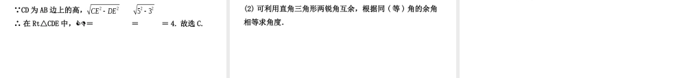 （东营专版）中考数学复习 第四章 几何初步与三角形 第五节 直角三角形课件-人教版初中九年级全册数学课件
