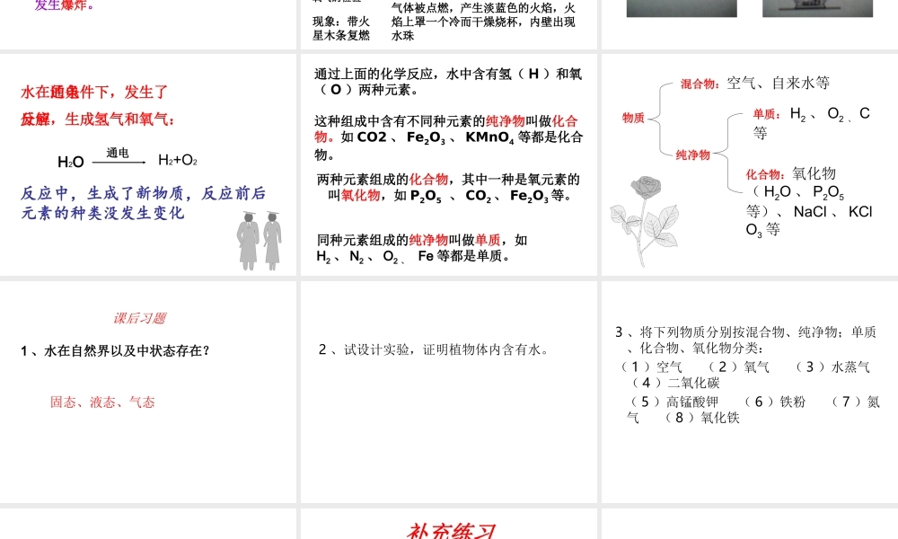 安徽省阜南县三塔中学九年级化学上册《水的组成》课件 新人教版