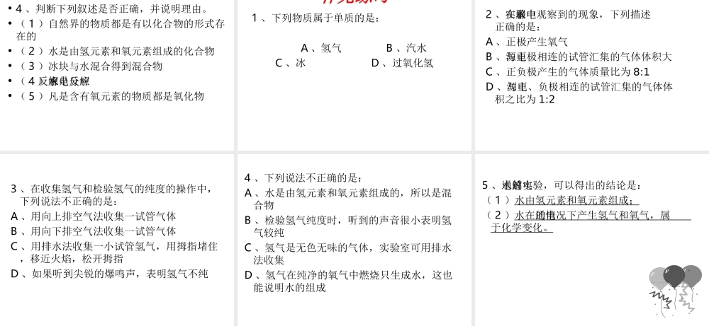 安徽省阜南县三塔中学九年级化学上册《水的组成》课件 新人教版